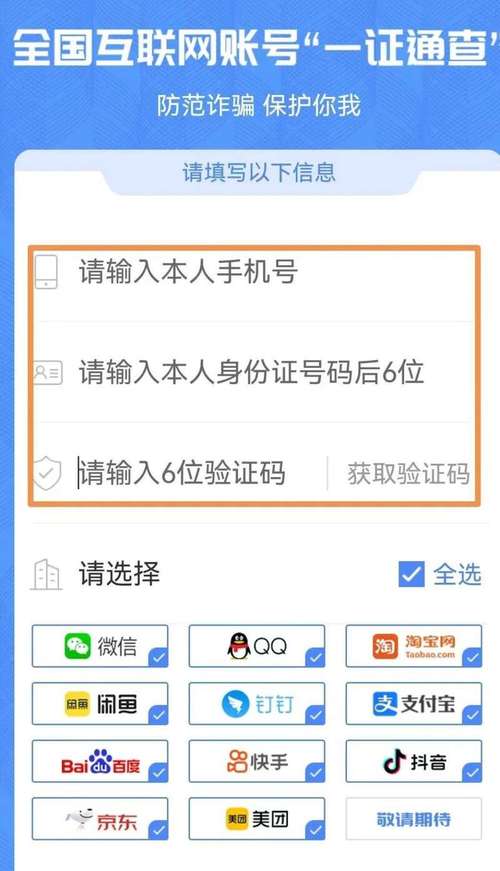 如何查询身份证号码？-图3