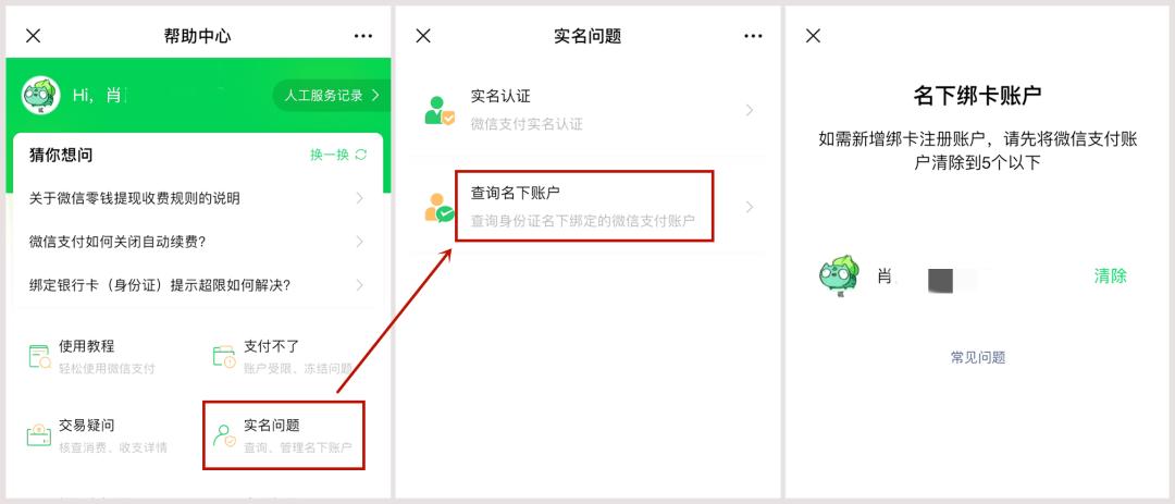 如何查询身份证号码？-图2