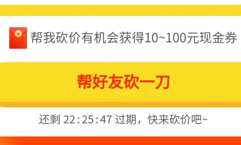 拼多多砍价活动，如何有效砍出更多金额？-图1