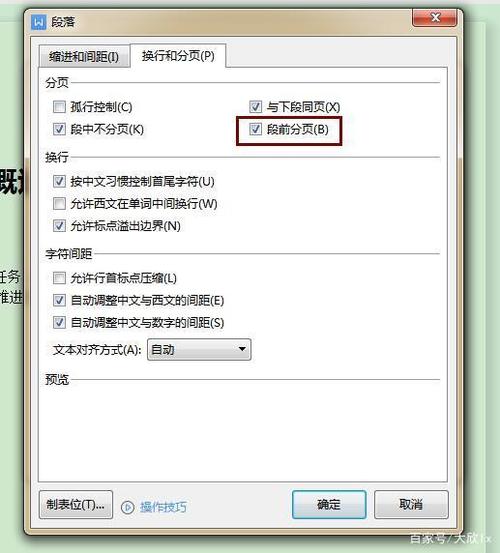 WPS中如何实现换行操作？-图3