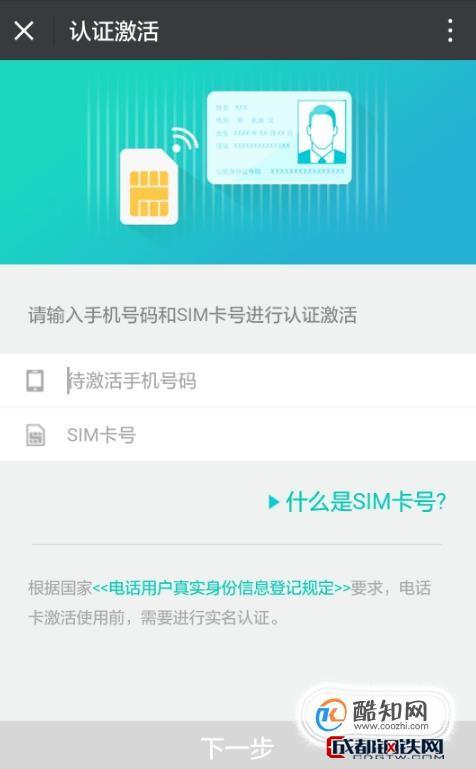 手机卡激活步骤是什么？-图2