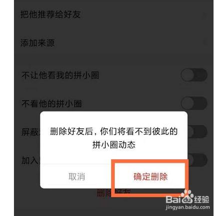 如何在拼多多上删除砍价好友？-图2