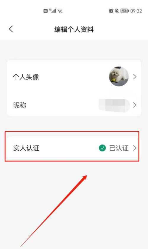 如何取消实名认证？步骤详解！-图3