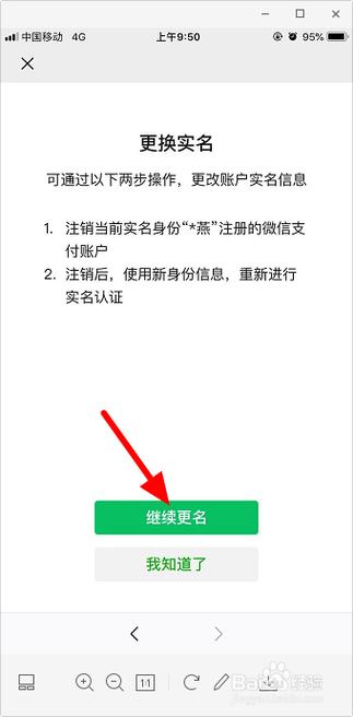 如何取消实名认证？步骤详解！-图1