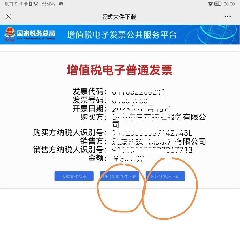 如何轻松下载电子发票？一文教你搞定！-图1