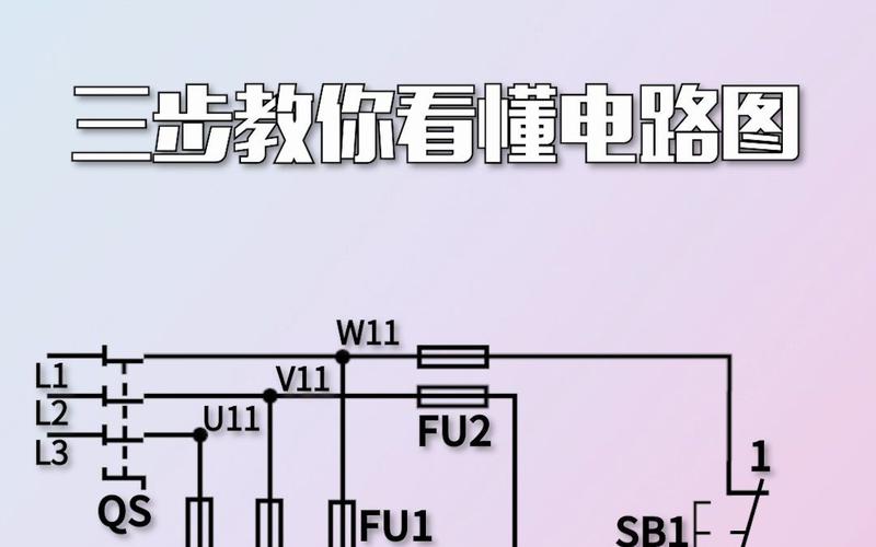 如何快速掌握看懂电路图的方法？-图2