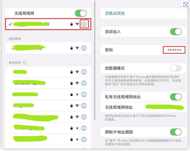 如何查询已连接WiFi的密码？-图3