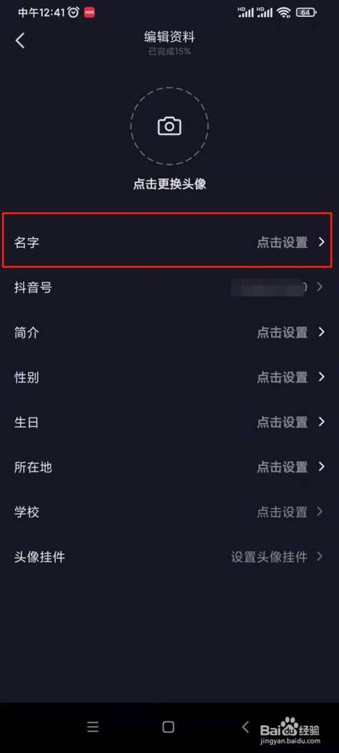 如何在抖音上更改用户名？-图2