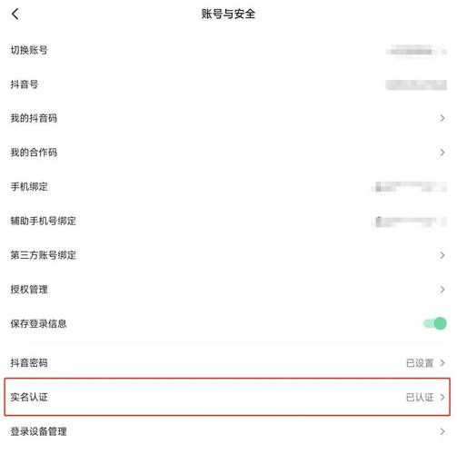 如何在抖音上更改用户名？-图3