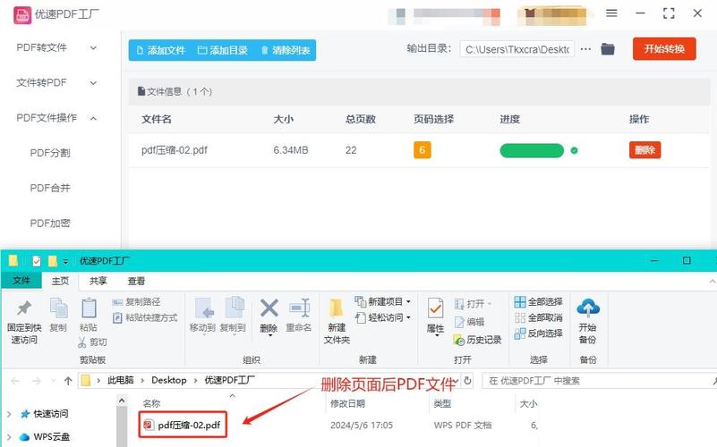 PDF文件如何删除指定页面？-图2