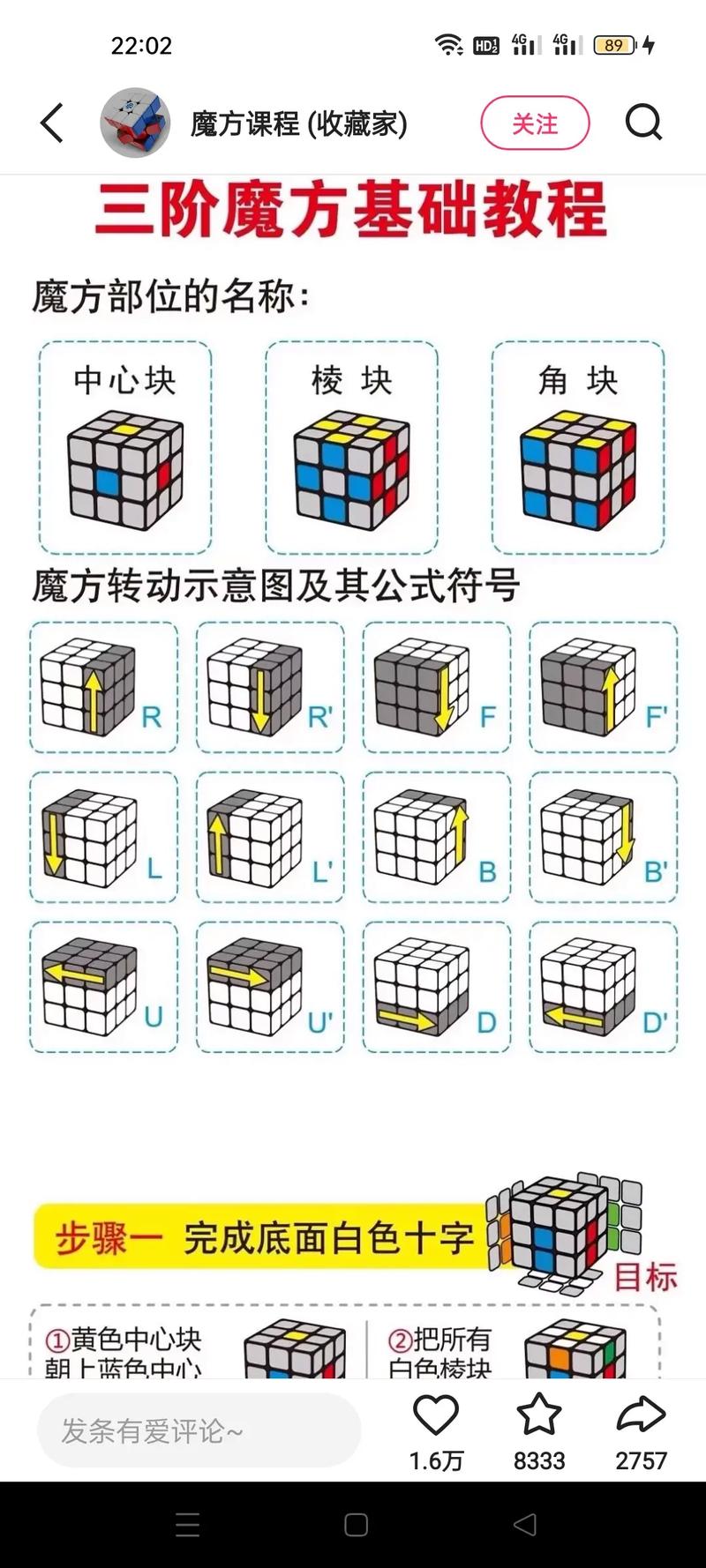 魔方快速还原技巧有哪些？-图2