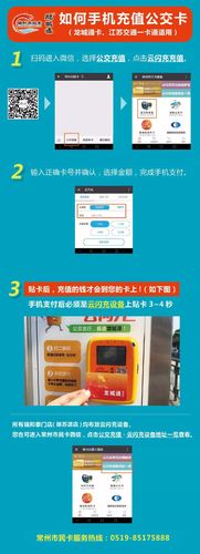 如何用手机为公交卡充值？-图2