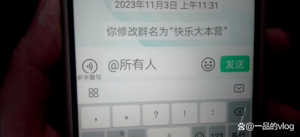 如何一键艾特所有人？掌握这个技巧让你轻松搞定！-图3