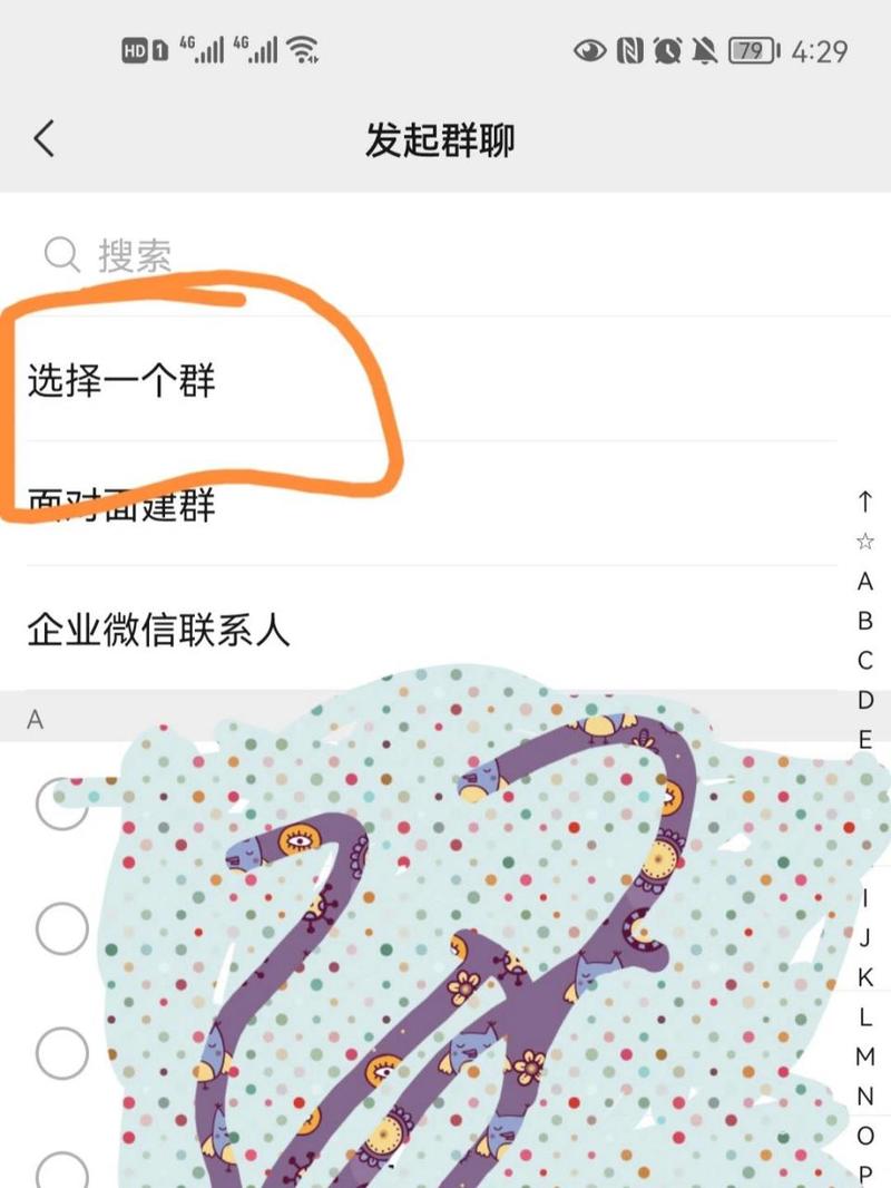 如何在微信中查找群聊？-图3