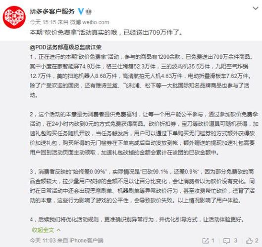 拼多多砍价活动，是创新营销还是消费陷阱？-图1