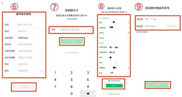 如何在微信中设置支付密码？-图2