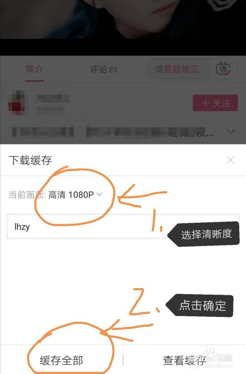 B站视频如何进行缓存操作？-图1