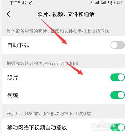 如何操作才能关闭微信视频？-图1