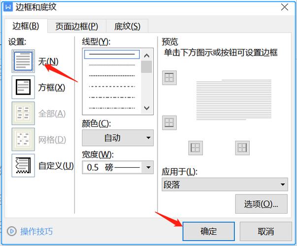 如何在WPS中删除页眉？-图2