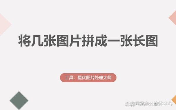 如何高效拼接长图？掌握这些技巧就够了！-图1