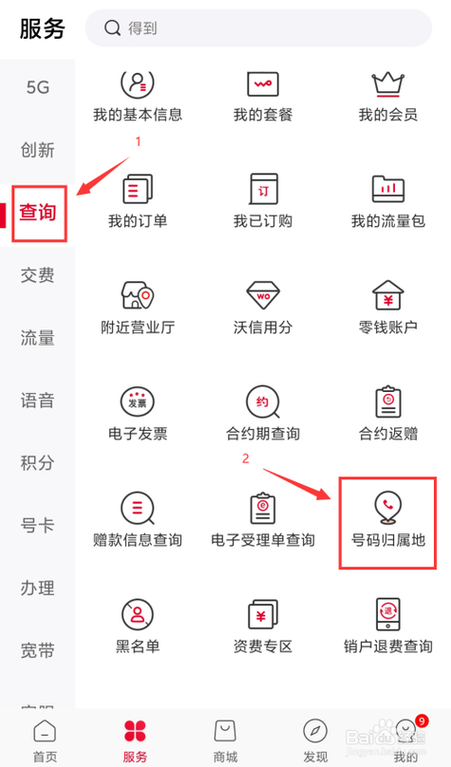 如何查询自己的手机号码？-图2