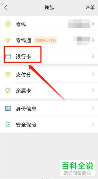 如何轻松解除已绑定的银行卡？-图1