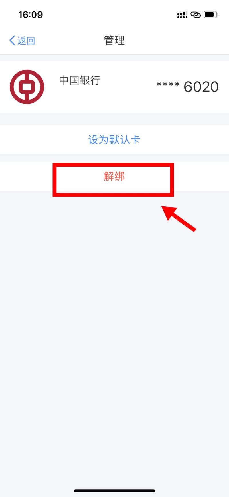 如何轻松解除已绑定的银行卡？-图2