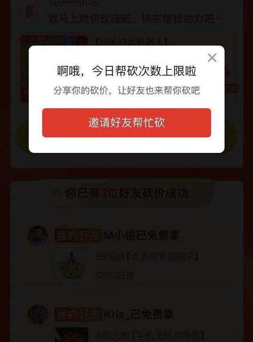 拼多多砍价一毛钱，真的能成功吗？-图3