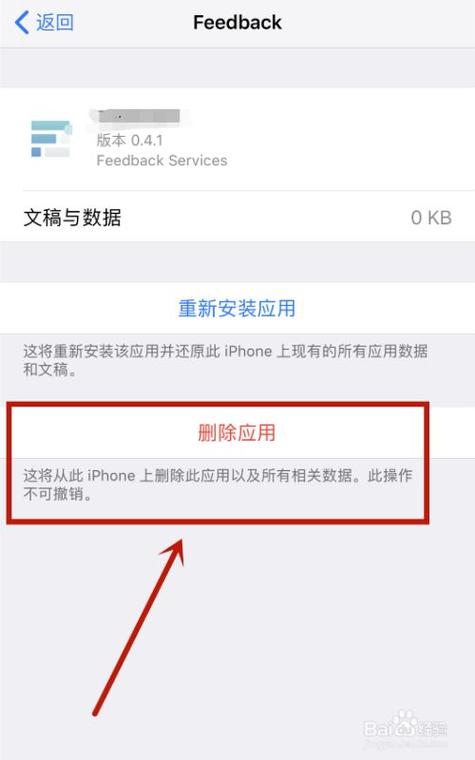 如何删除苹果手机上的APP？-图3