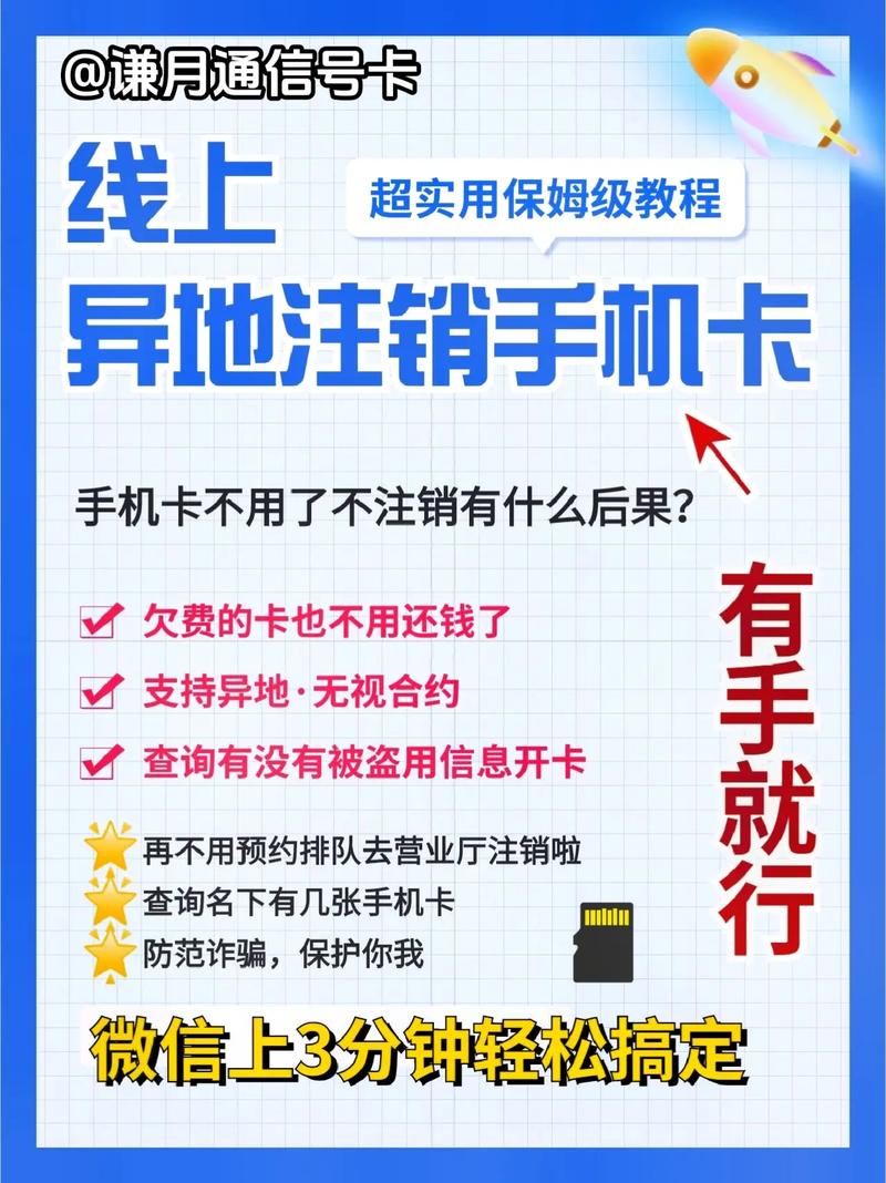 如何有效注销不再使用的电话号码？-图3