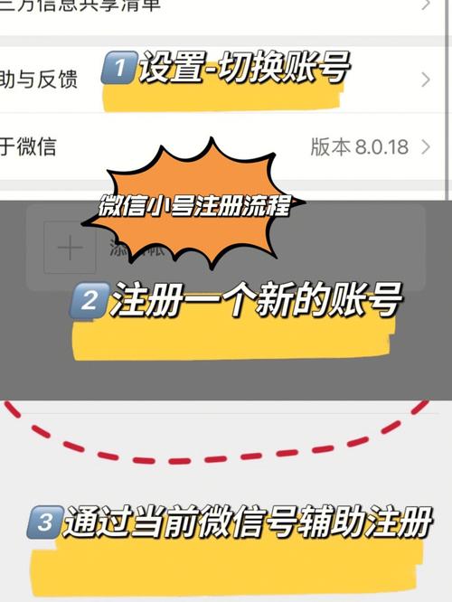 如何轻松创建微信小号？步骤详解！-图2