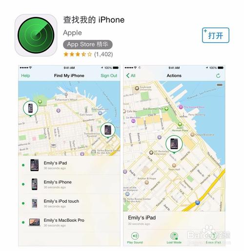 如何快速定位并查找我的iPhone？-图2