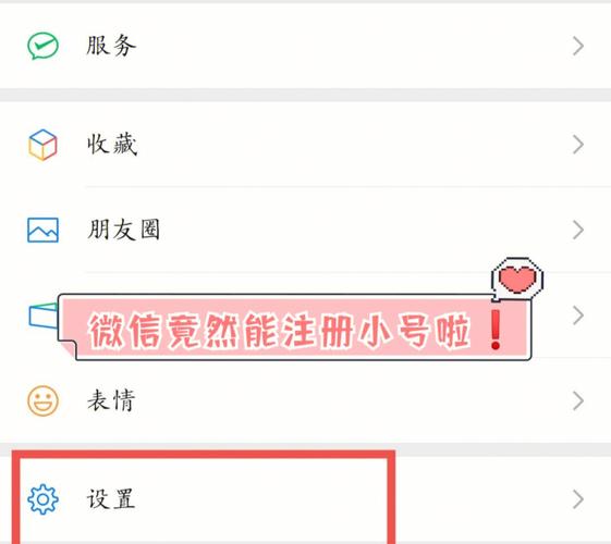 微信小号如何申请？-图1