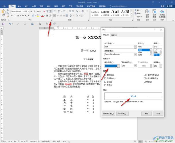 如何在Word中添加新字体？-图1