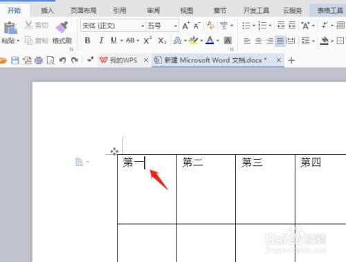 如何在Word中实现上下居中？-图3