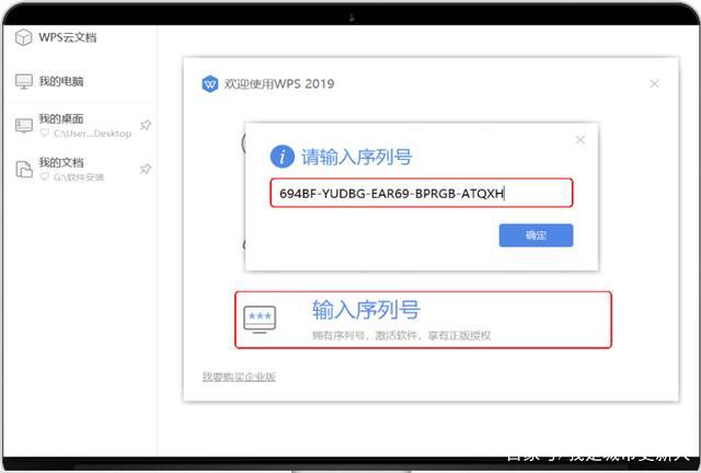 如何激活WPS软件？-图2