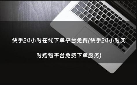 快手0.01元100个双击，背后隐藏着怎样的商业逻辑？-图2