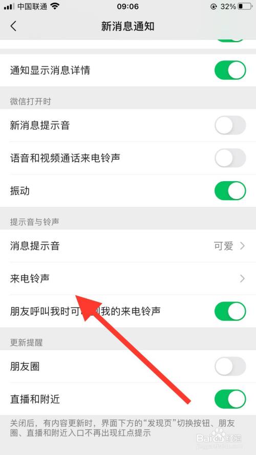 微信铃声怎么改？教你轻松设置个性化铃声！-图2
