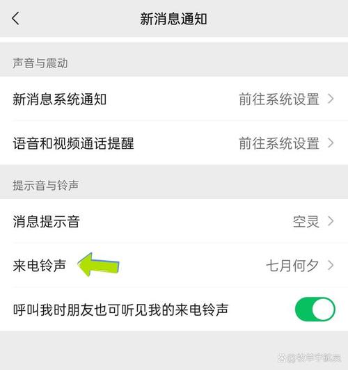 微信铃声怎么改？教你轻松设置个性化铃声！-图3