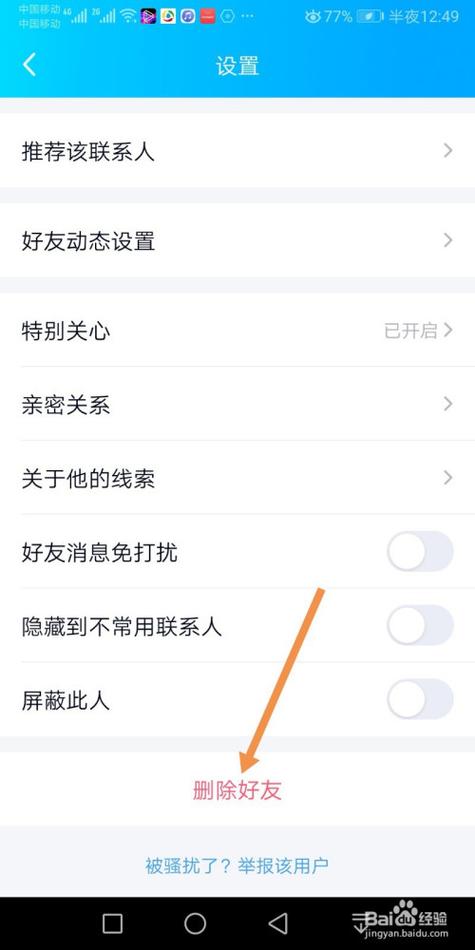 如何恢复QQ中已删除的好友？-图3