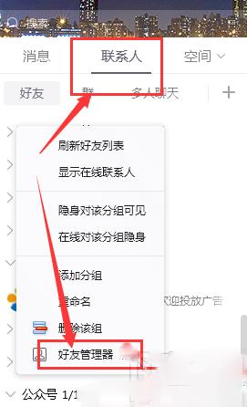 如何恢复QQ中已删除的好友？-图2