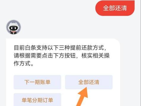 京东白条如何进行还款操作？-图3