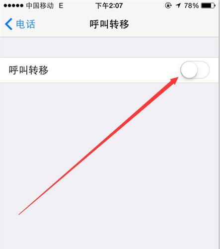 如何在手机上设置呼叫转移功能？-图1