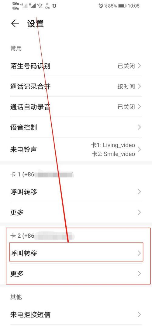 如何在手机上设置呼叫转移功能？-图3