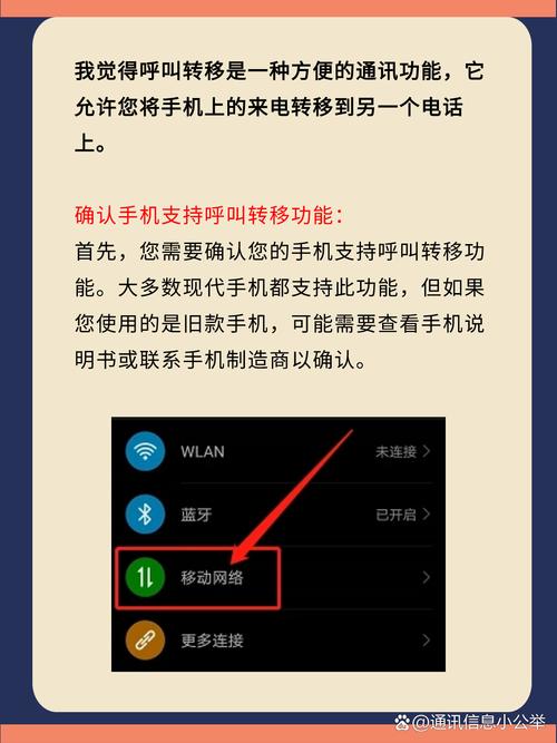 如何在手机上设置呼叫转移功能？-图2