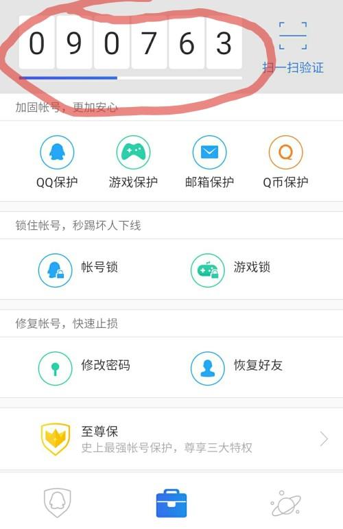 如何查询QQ密码？实用方法大揭秘！-图3