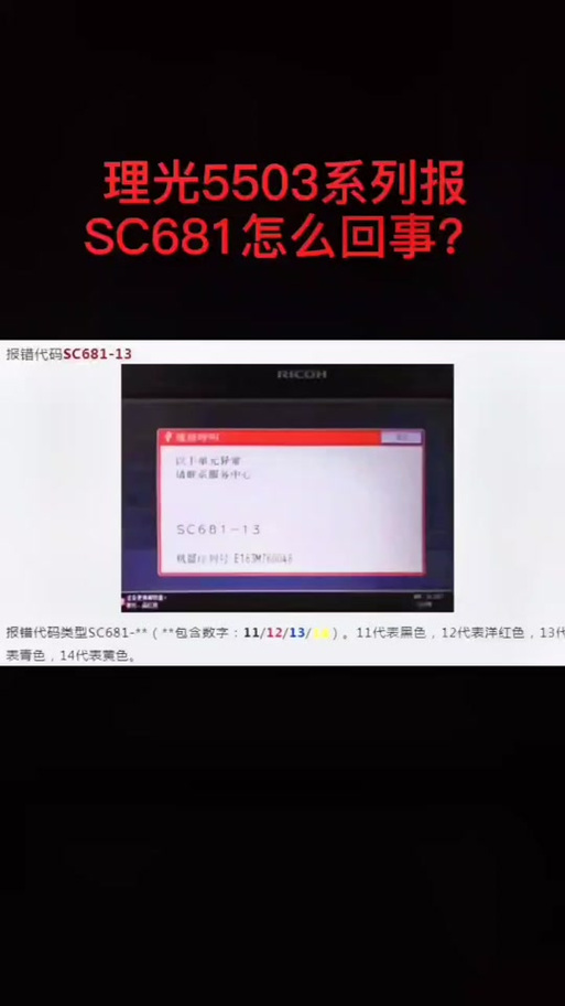 Ricoh 报错，如何快速诊断并解决？-图3