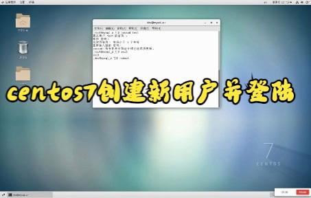 如何在CentOS中创建新用户？-图1