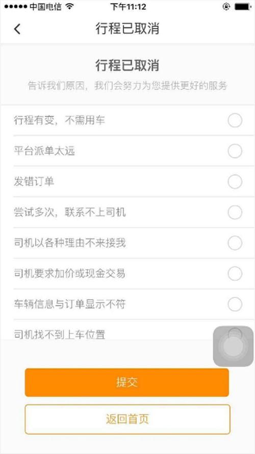 滴滴出行如何轻松取消订单？详细步骤解析！-图2