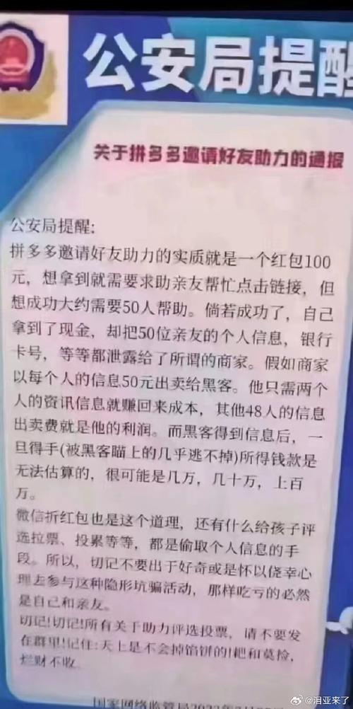 拼多多砍价诈骗频发，如何有效避免成为受害者？-图2